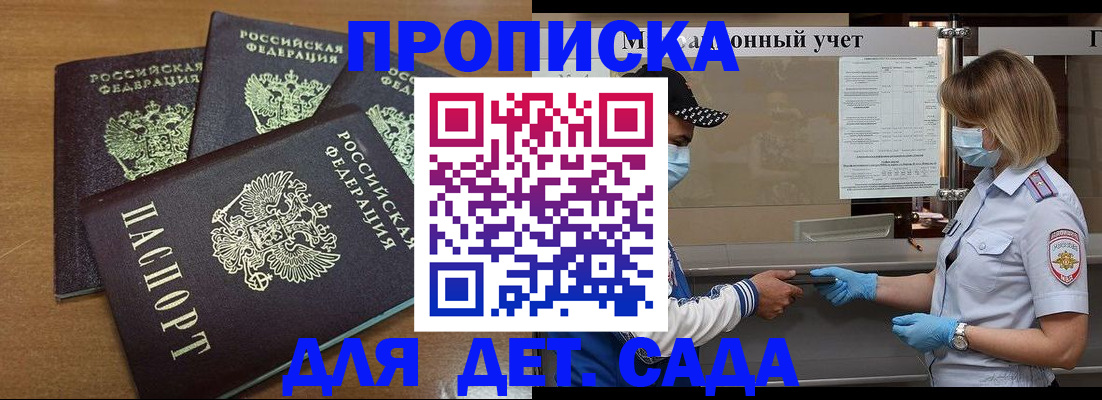 прописка штамп в Петропавловске-Камчатском