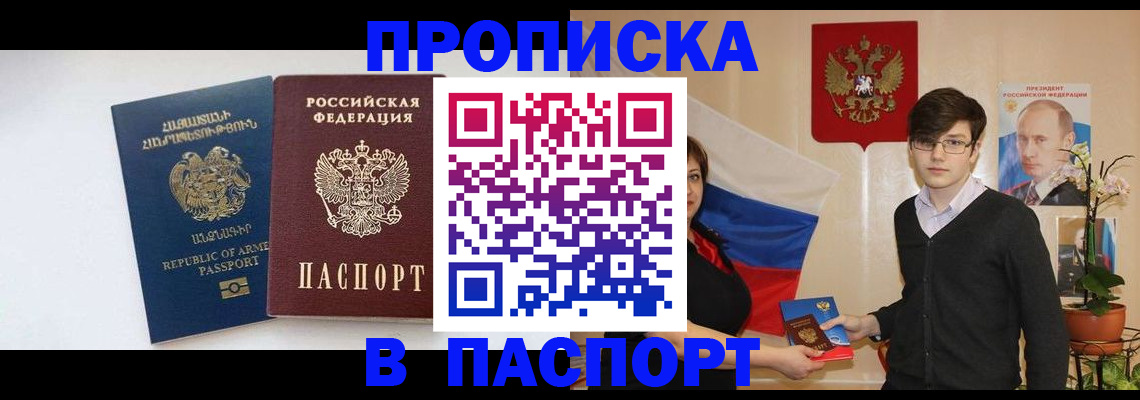 прописка 2025 в Петропавловске-Камчатском
