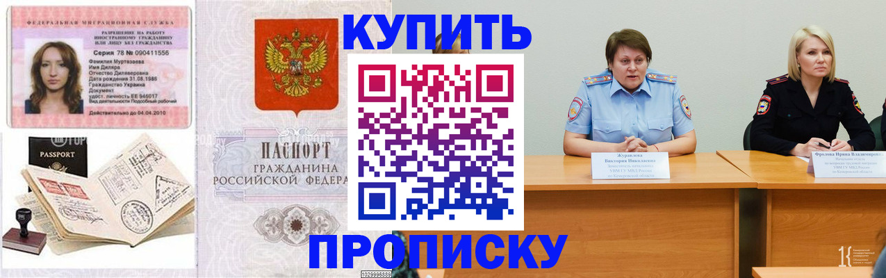 прописка штамп в Петропавловске-Камчатском